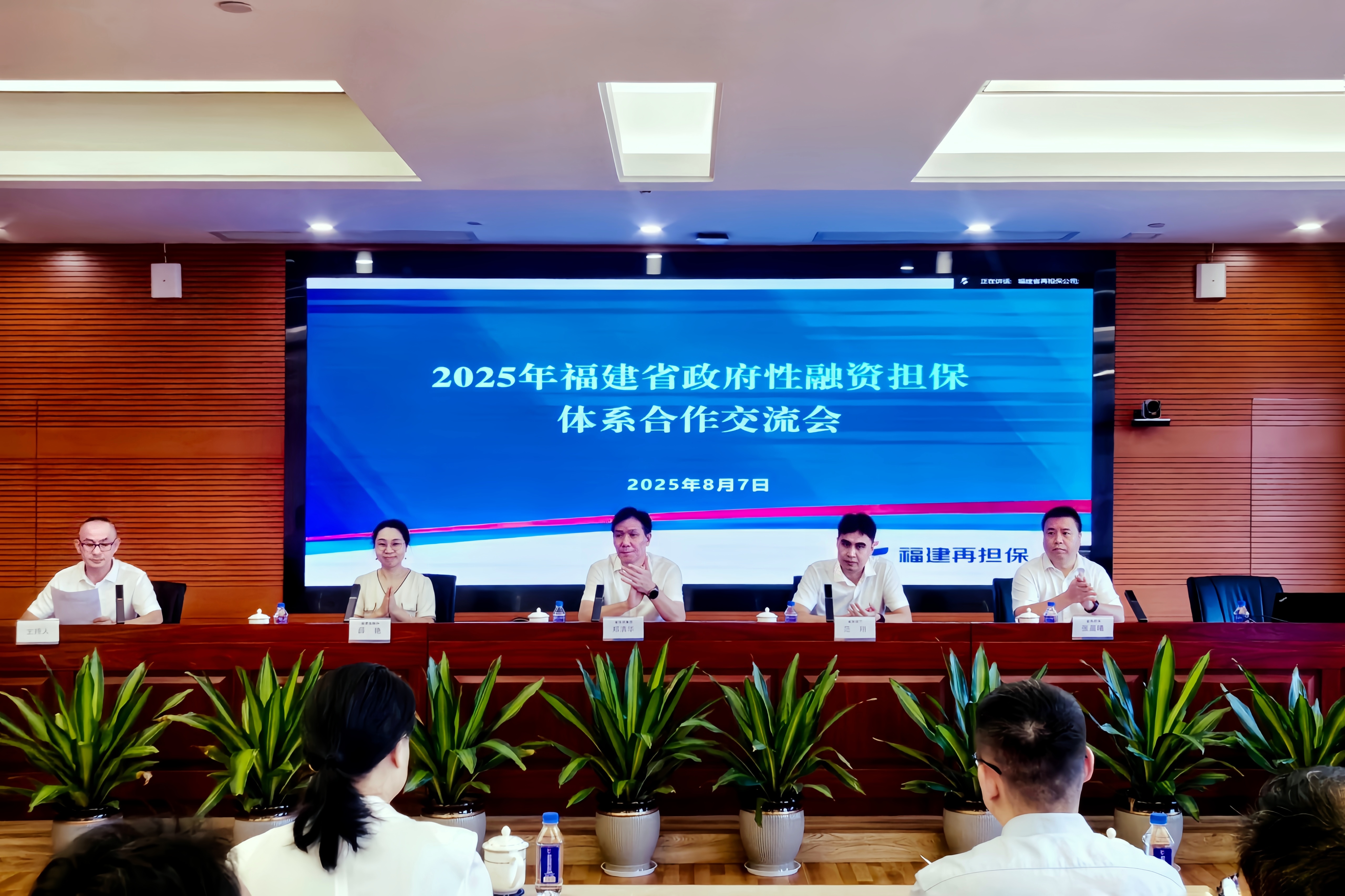 2025年福建省政府性融資擔保體系合作交流會在福州召開